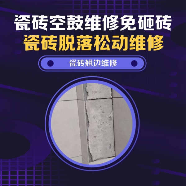 嘉峪关瓷砖空鼓维修公司分享主卧的瓷砖空鼓维修方法