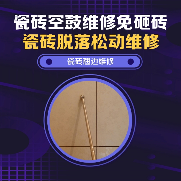 嘉峪关瓷砖空鼓维修公司分享瓷砖胶的施工厚度对瓷砖空鼓有哪些影响