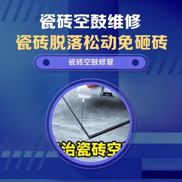 嘉峪关瓷砖空鼓维修公司分享卫生间瓷砖翘边维修的方法